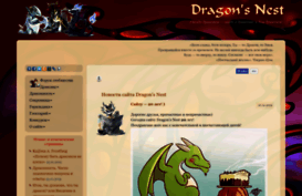 dragons-nest.ru