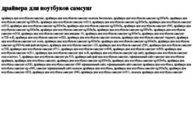 drajvera-dlya-noutbukov-samsung.tdsse.com