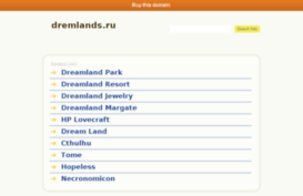 dremlands.ru