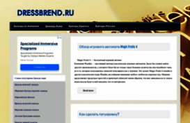 dressbrend.ru