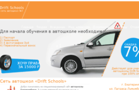 driftschools.ru