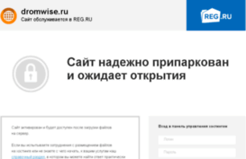 dromwise.ru