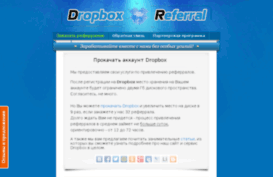 dropbox-referral.com
