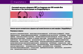 drugoyhiphop.ru