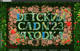 ds23yagodka.blogspot.ru