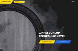 dunlop-tire.ru