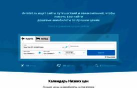dv-bilet.ru