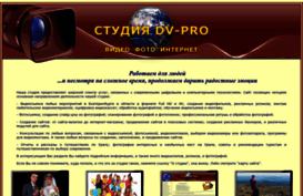dv-pro.ru