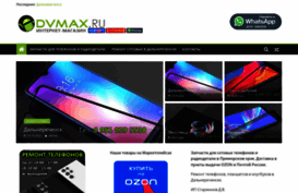 dvmax.ru