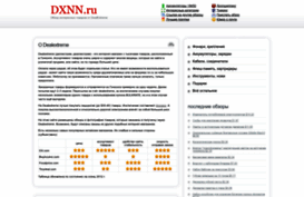 dxnn.ru
