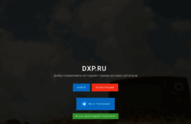 dxp.ru