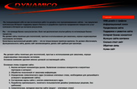 dynamico.ru
