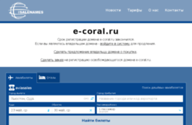 e-coral.ru