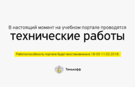 e-learning.tcsbank.ru