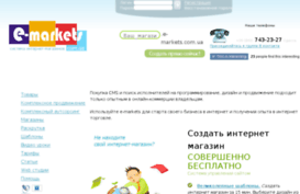 e-markets.com.ua
