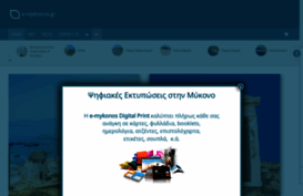 e-mykonos.gr