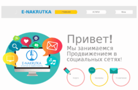 e-nakrutka.com
