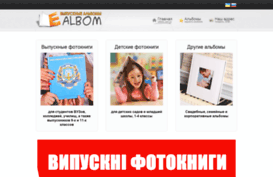 ealbom.com.ua