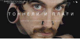 earstretching.ru