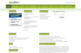 easy-dns.ru