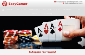 easygamers.ru