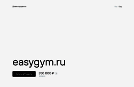 easygym.ru