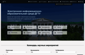 ec.dstu.edu.ru