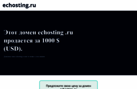 echosting.ru