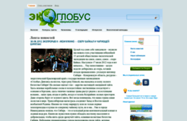 ecoglobus.ucoz.ru