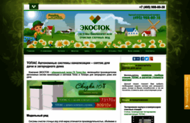ecostok.ru