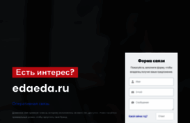 edaeda.ru