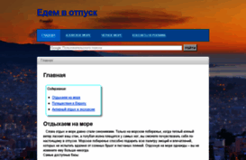 edem-v-otpusk.com