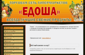 edosha-rus.jimdo.com