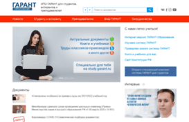 edu.garant.ru