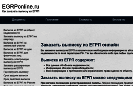 egrponline.ru