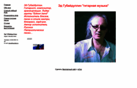 ehdgubajdullin.narod2.ru