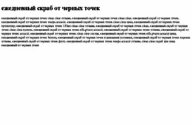 ejednevnij-skrab-ot-chernih-tochek.tdsse.com