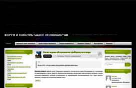 ekonomistkaya.ru