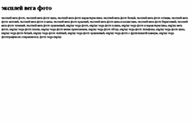 eksplej-vega-foto.tdsse.com