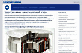 electromechanics.ru