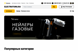 electrotorg.ru