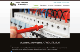 elektrikvspb.ru