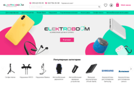 elektroboom.com.ua