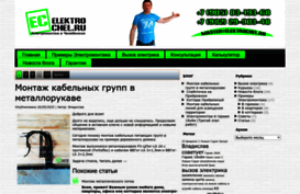 elektrochel.ru