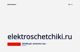 elektroschetchiki.ru