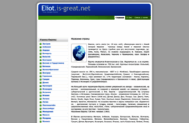 eliot.is-great.net