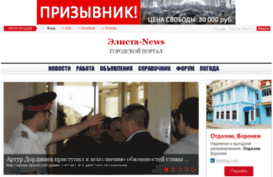 elista-news.ru