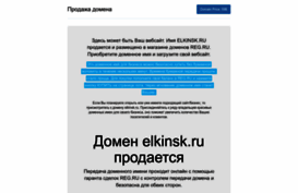 elkinsk.ru
