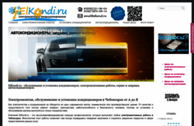 elkondi.ru