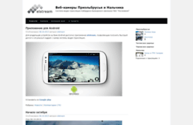 elstream.ru